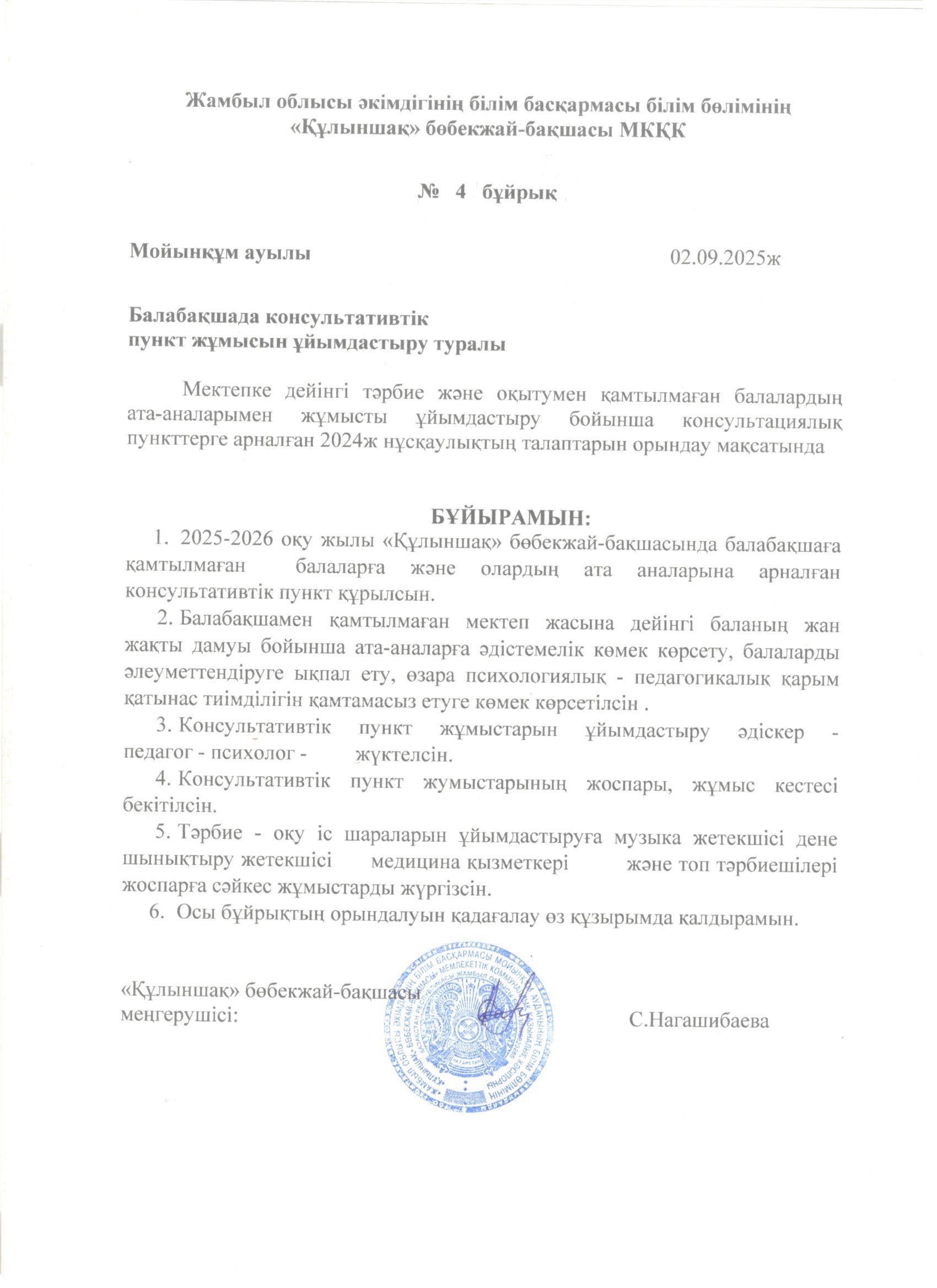 Консультациялық пунктың жұмыстары