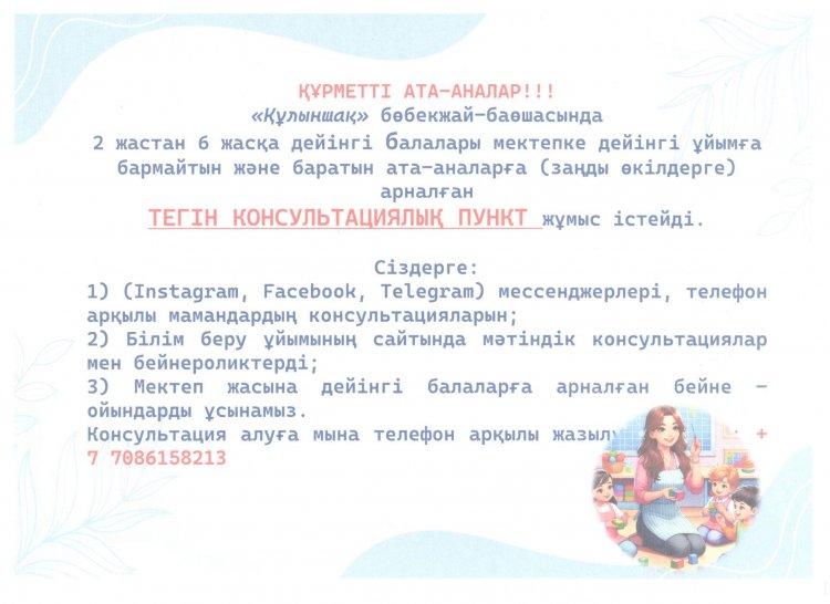 Консультациялық пунктың жұмыс жоспары